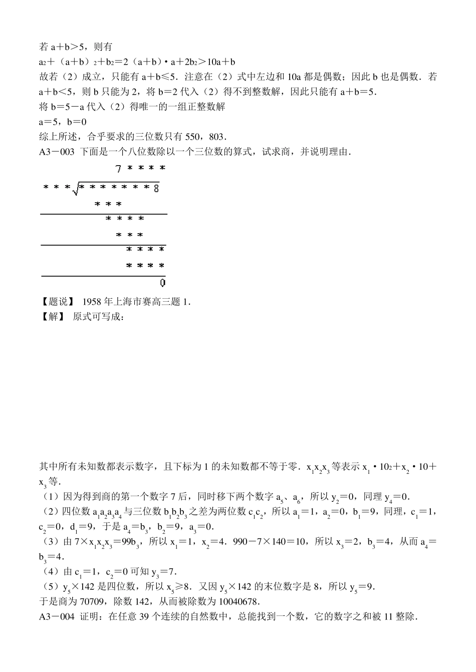 国际数学奥林匹克试题分类解析—A数论_A3数字问题_第2页