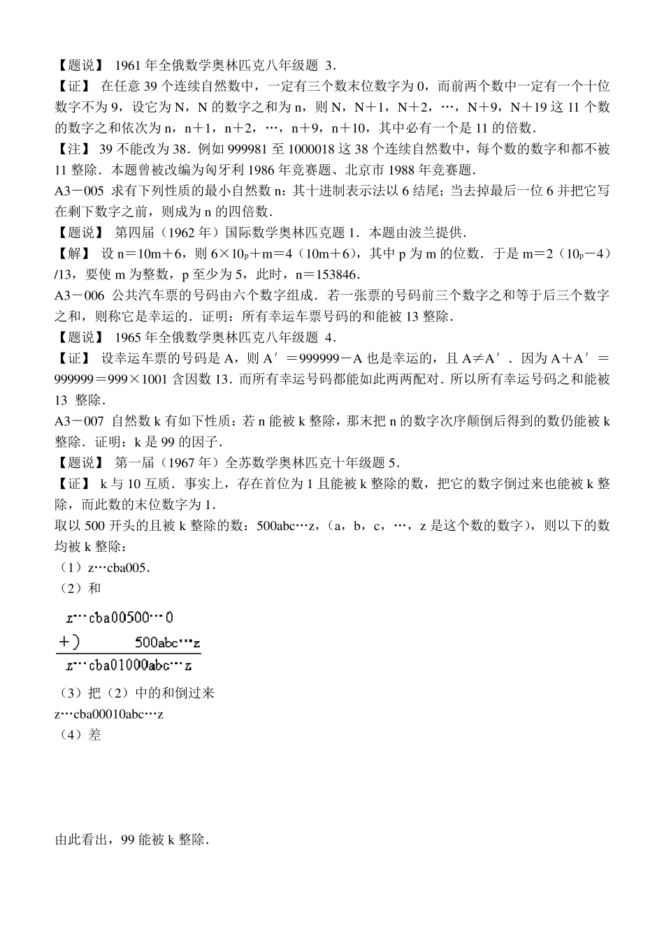 国际数学奥林匹克试题分类解析—A数论_A3数字问题_第3页