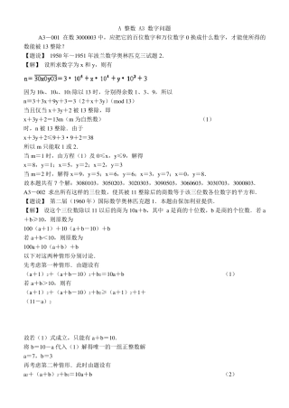 国际数学奥林匹克试题分类解析—A数论_A3数字问题