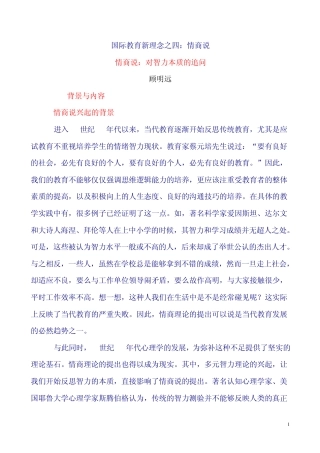 国际教育新理念之四：情商说