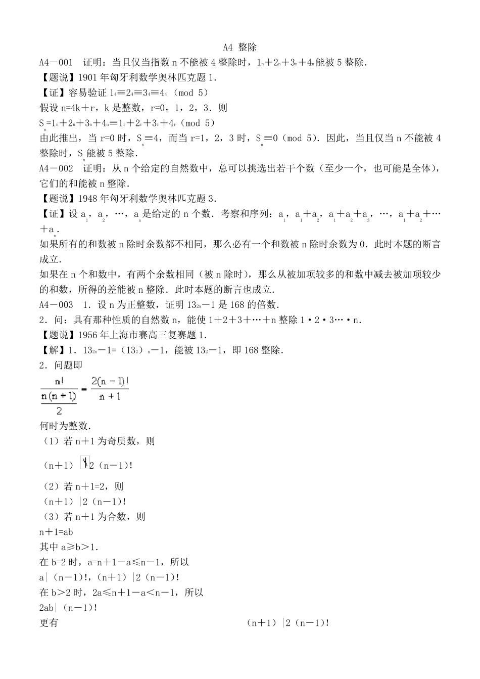 国际数学奥林匹克试题分类解析—A数论_A4整除_第1页