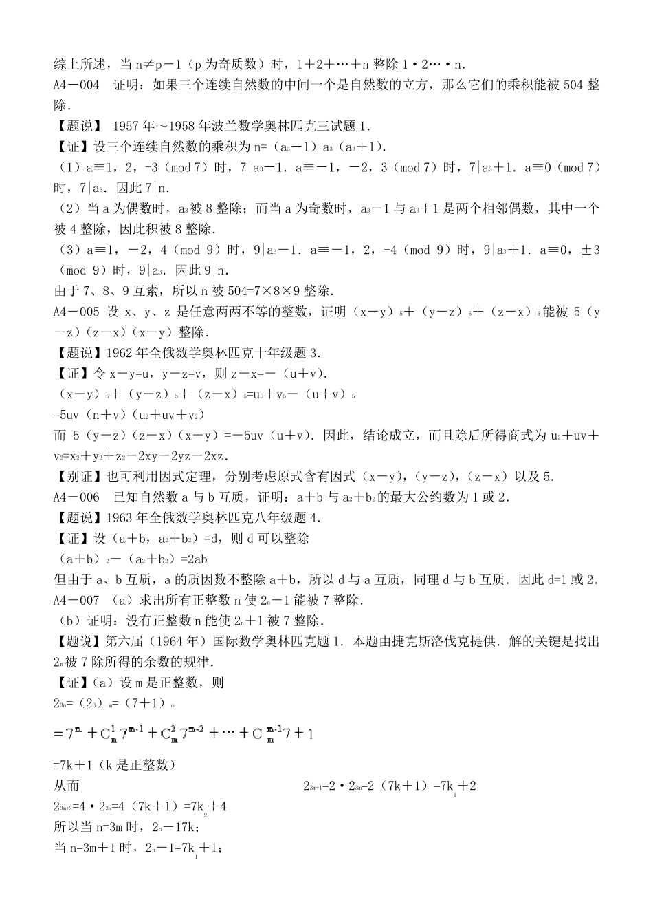 国际数学奥林匹克试题分类解析—A数论_A4整除_第2页