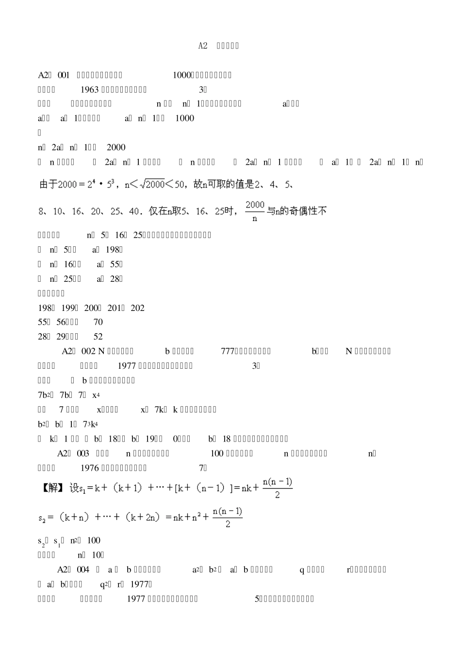 国际数学奥林匹克试题分类解析数论_第1页