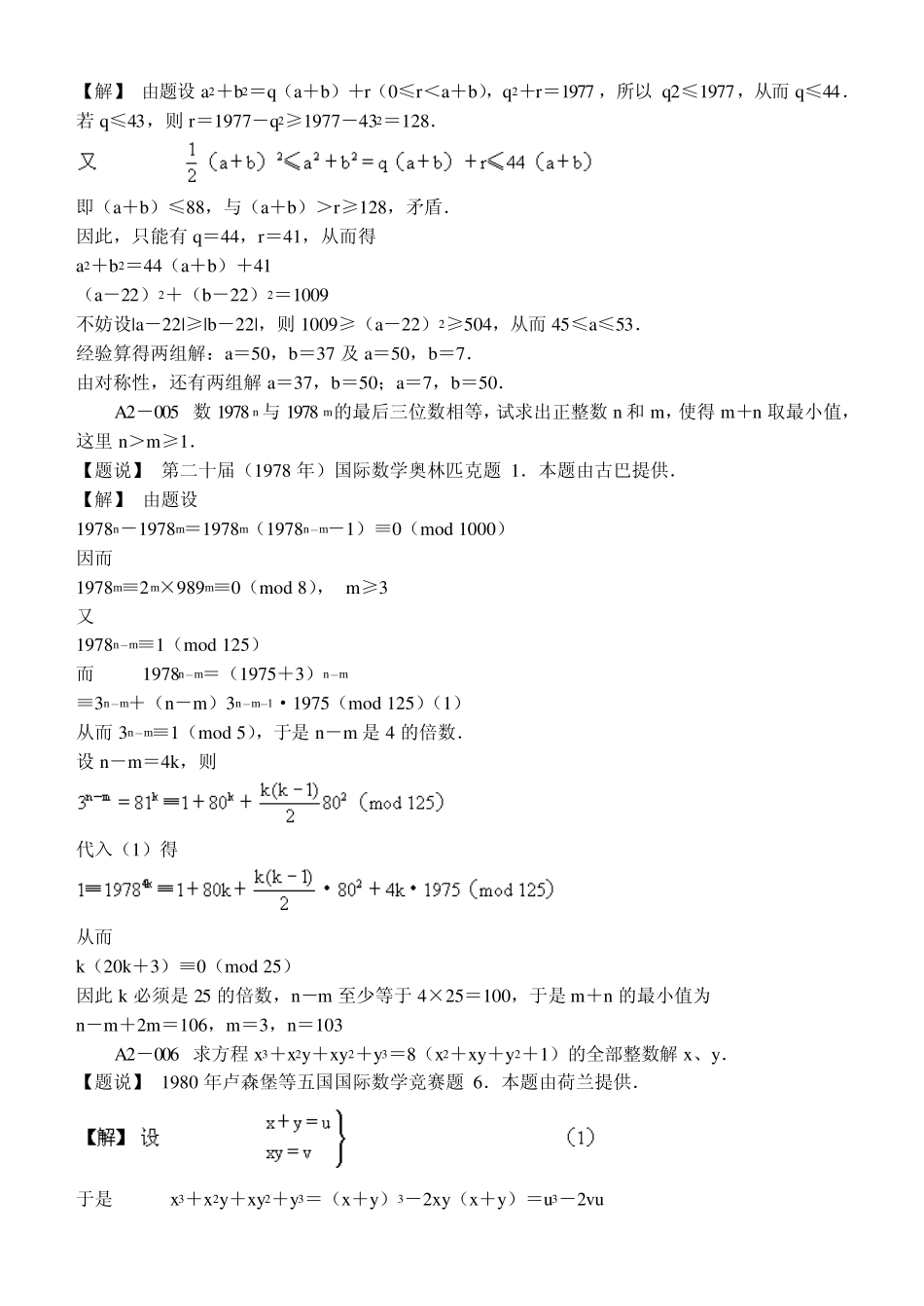 国际数学奥林匹克试题分类解析数论_第2页