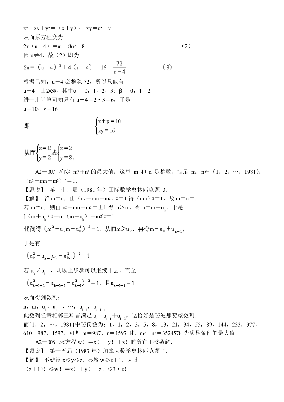 国际数学奥林匹克试题分类解析数论_第3页