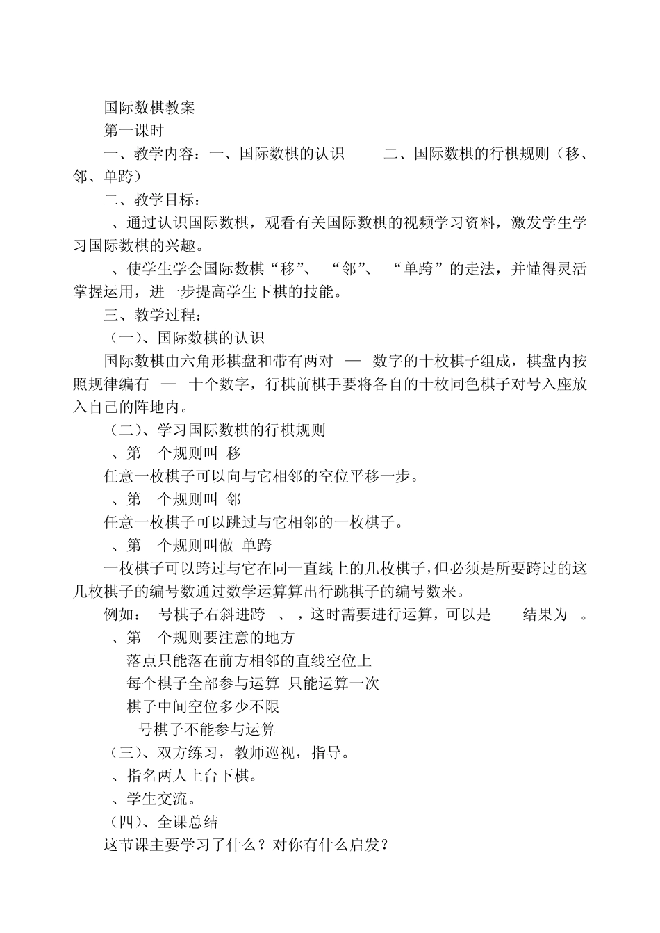 国际数棋教案_第3页