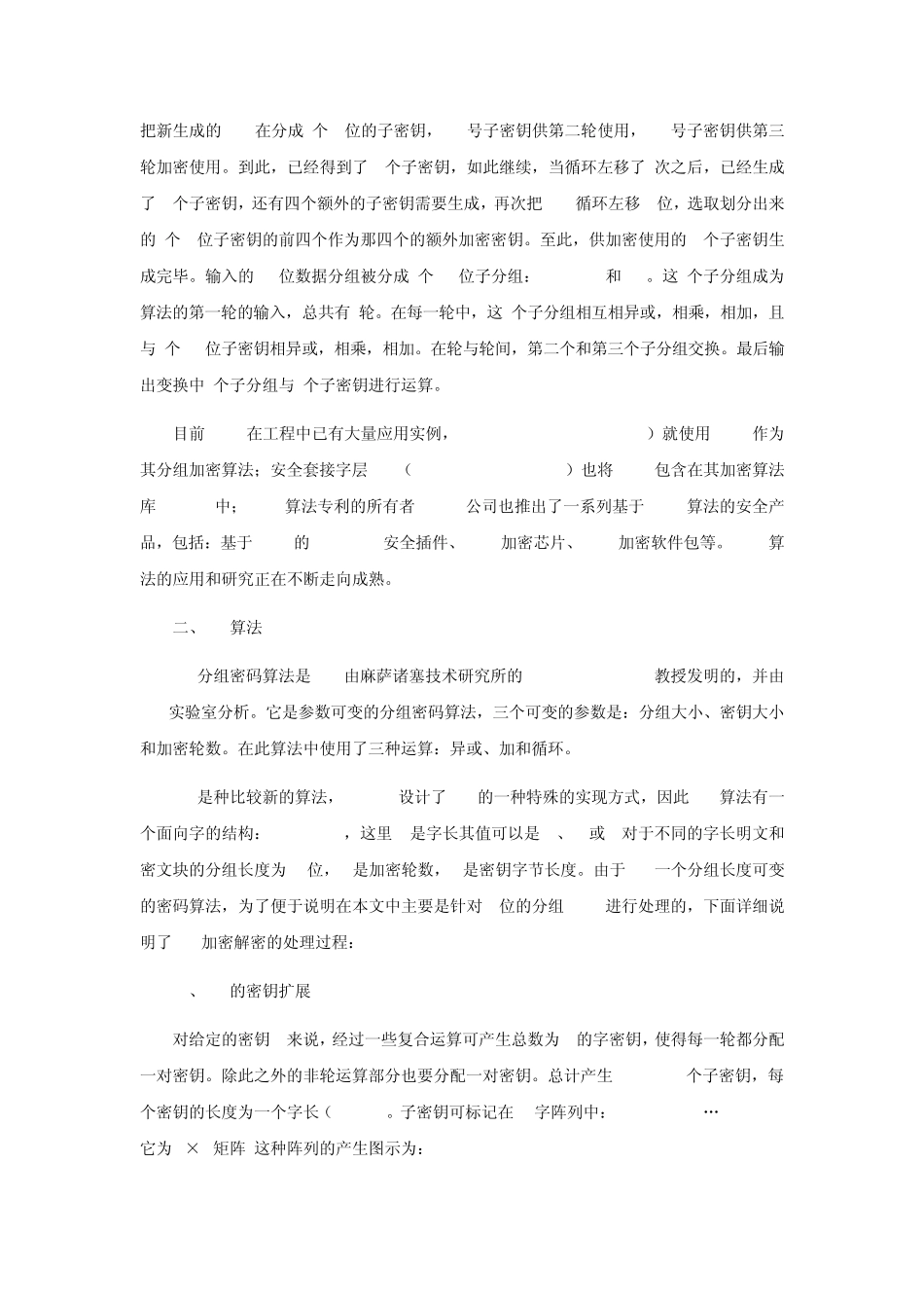 国际数据加密算法_第3页