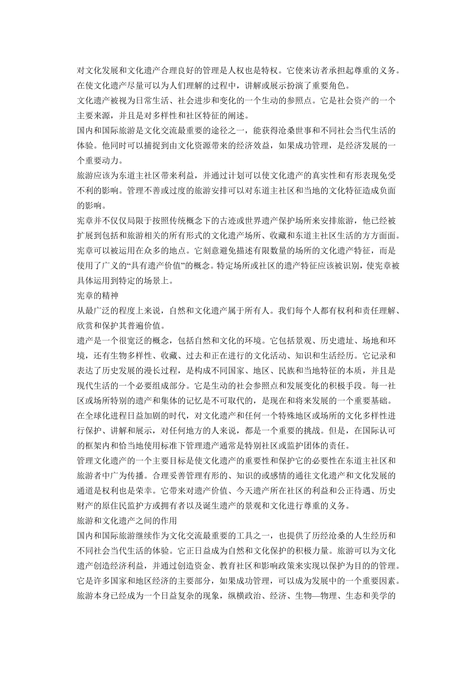 国际文化旅游宪章_第2页