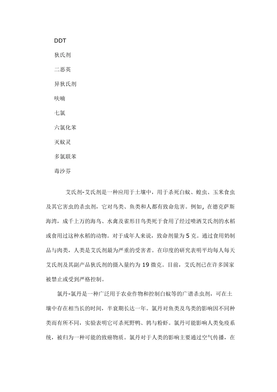 国际斯德哥尔摩公约POPs简介POPs公约_第2页