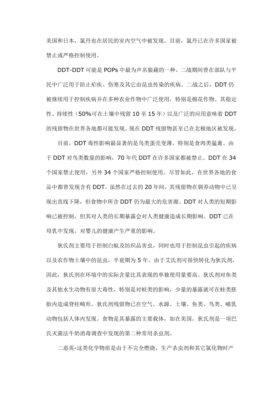 国际斯德哥尔摩公约POPs简介POPs公约_第3页