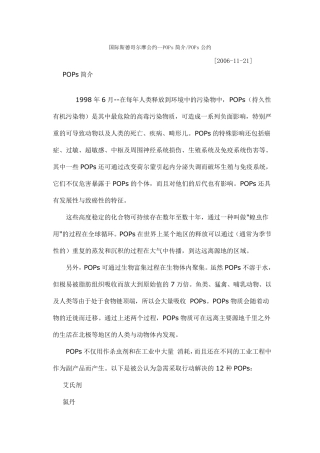 国际斯德哥尔摩公约POPs简介POPs公约