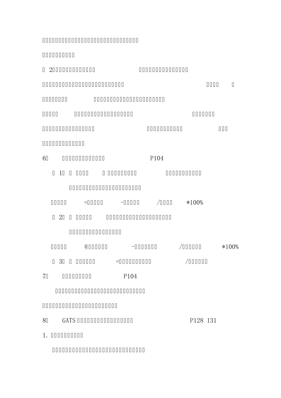 国际服务贸易复习资料_第2页