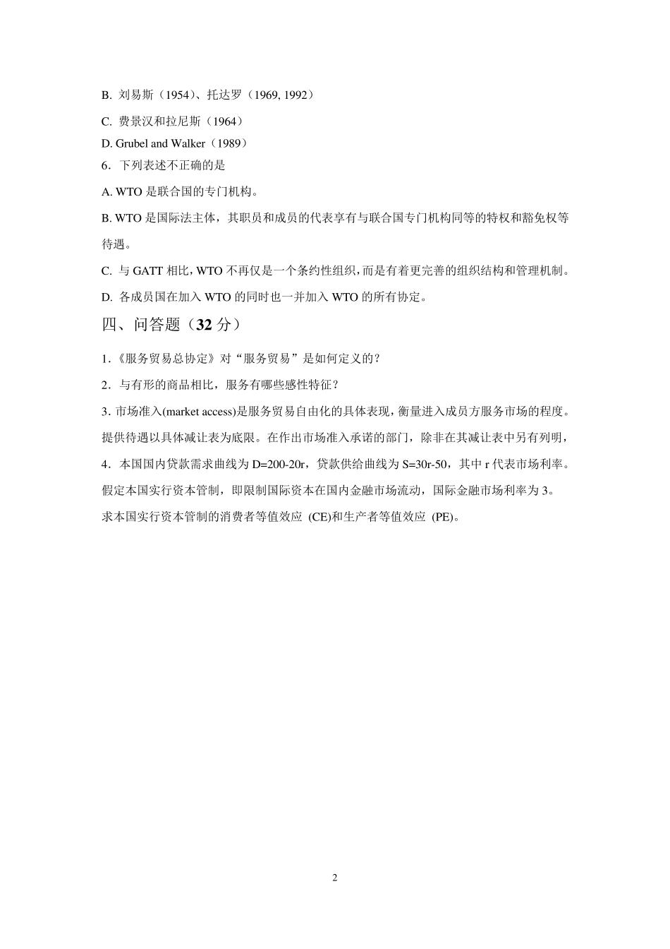 国际服务贸易(试卷集锦)_第2页