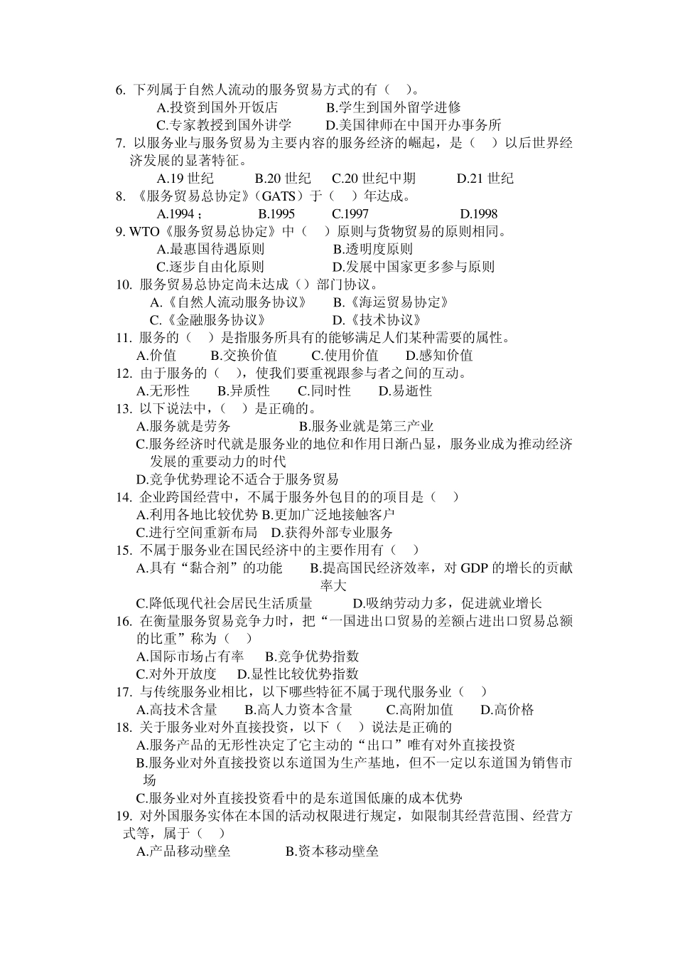 国际服务贸易期末复习试题_第2页