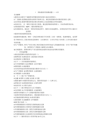 国际服务贸易测试题1