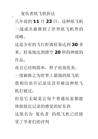 国际最强纸飞机折法(附飞行手册)1