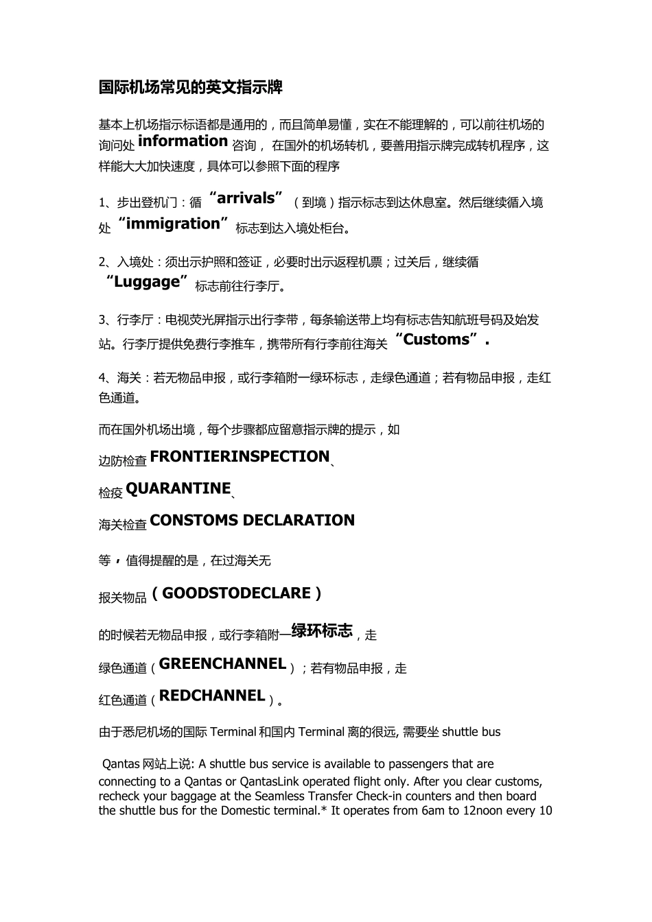 国际机场常见的英文指示牌_第1页