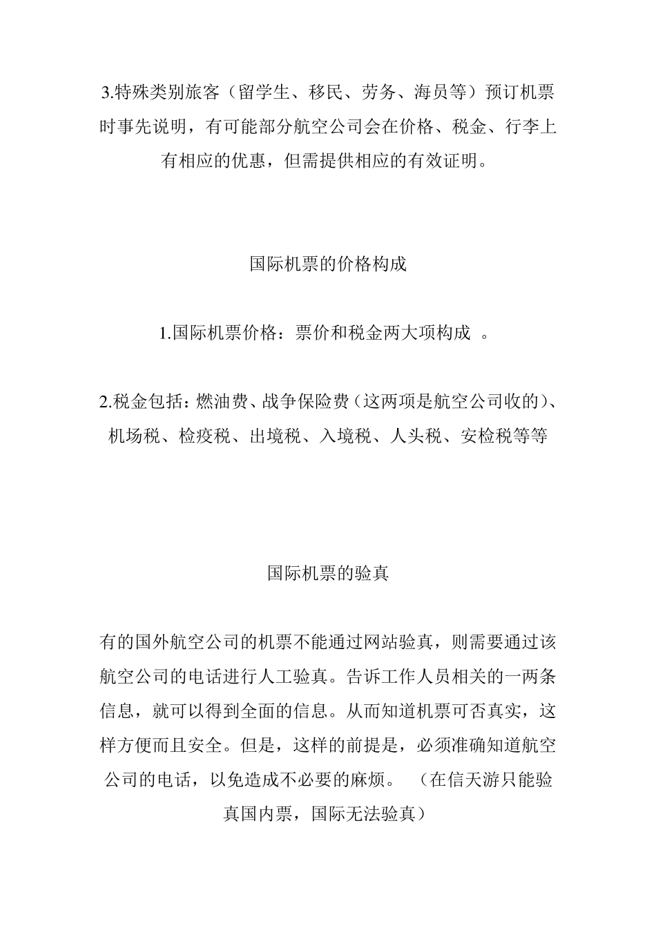 国际机票术语及国际机票常识_第2页