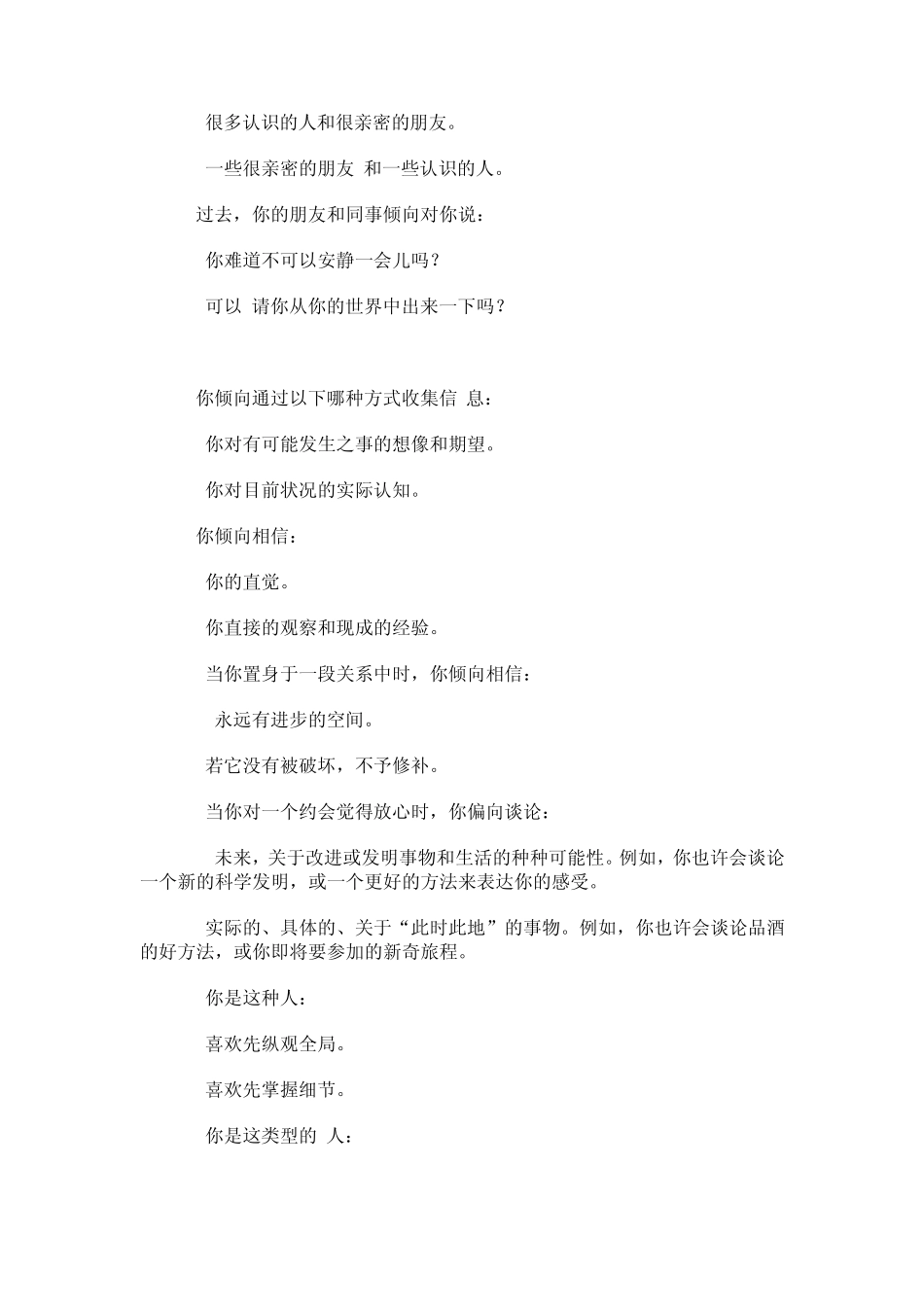 国际权威测试之你今后适合什么职业_第2页