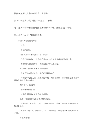 国际权威测试之你今后适合什么职业