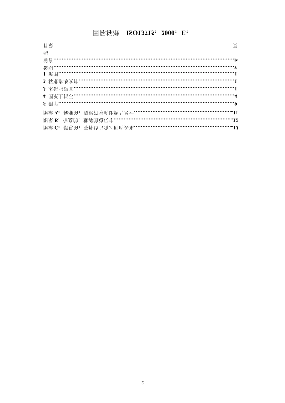 国际标准__ISO13715_第2页