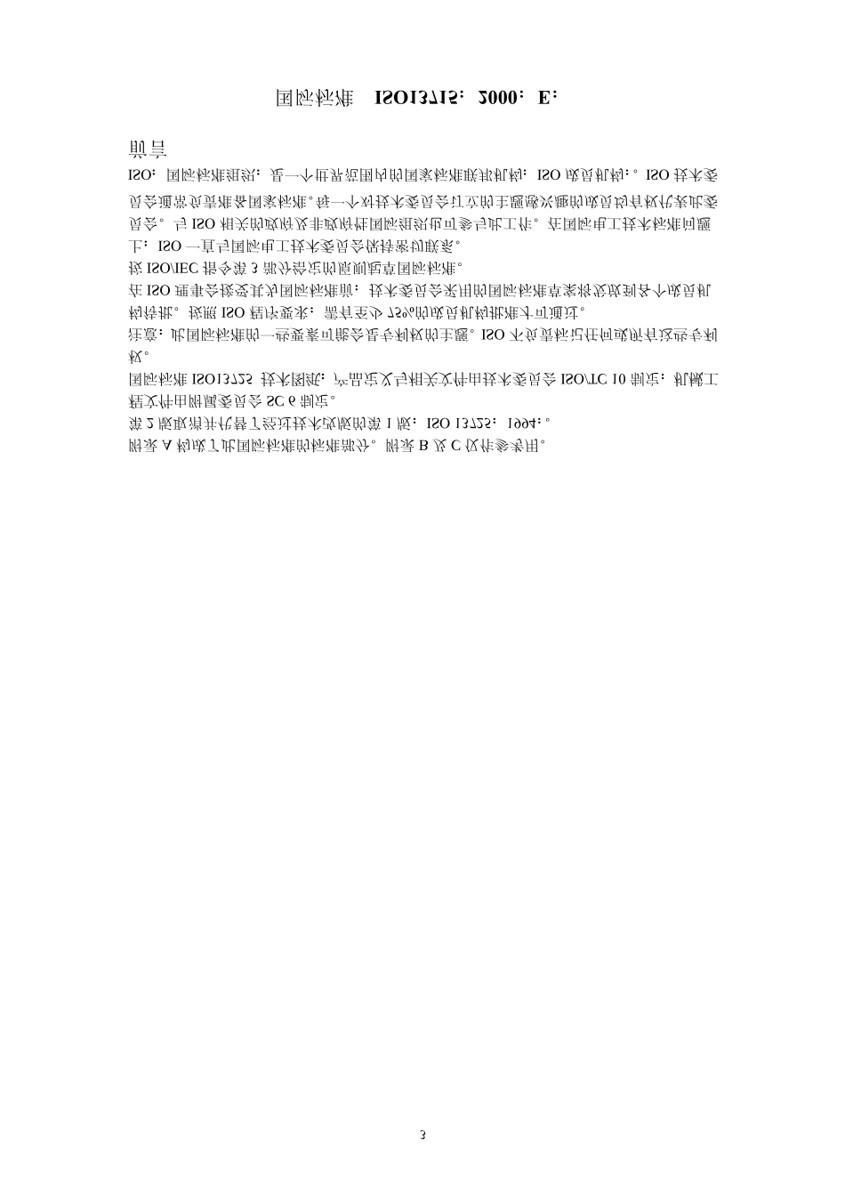 国际标准__ISO13715_第3页