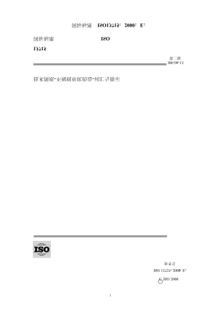 国际标准__ISO13715