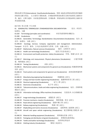 国际标准分类法ICS