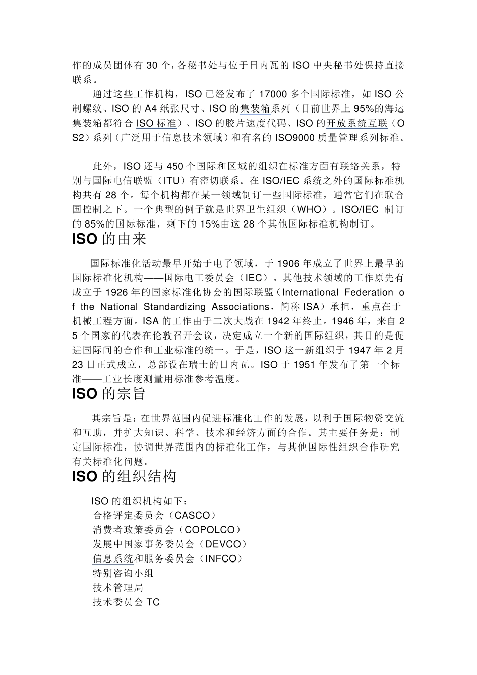 国际标准化组织简介_第2页