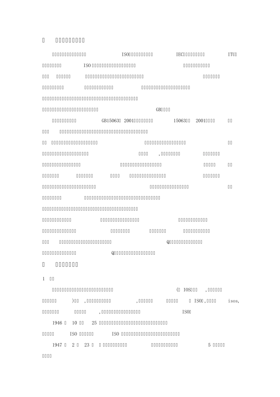 国际标准对比_第2页