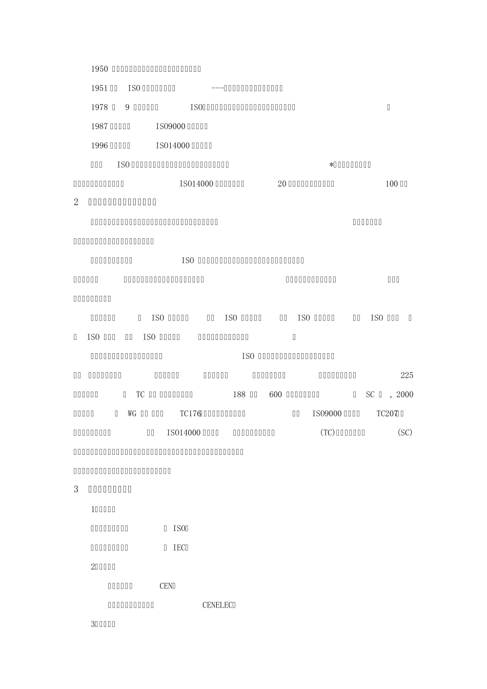 国际标准对比_第3页
