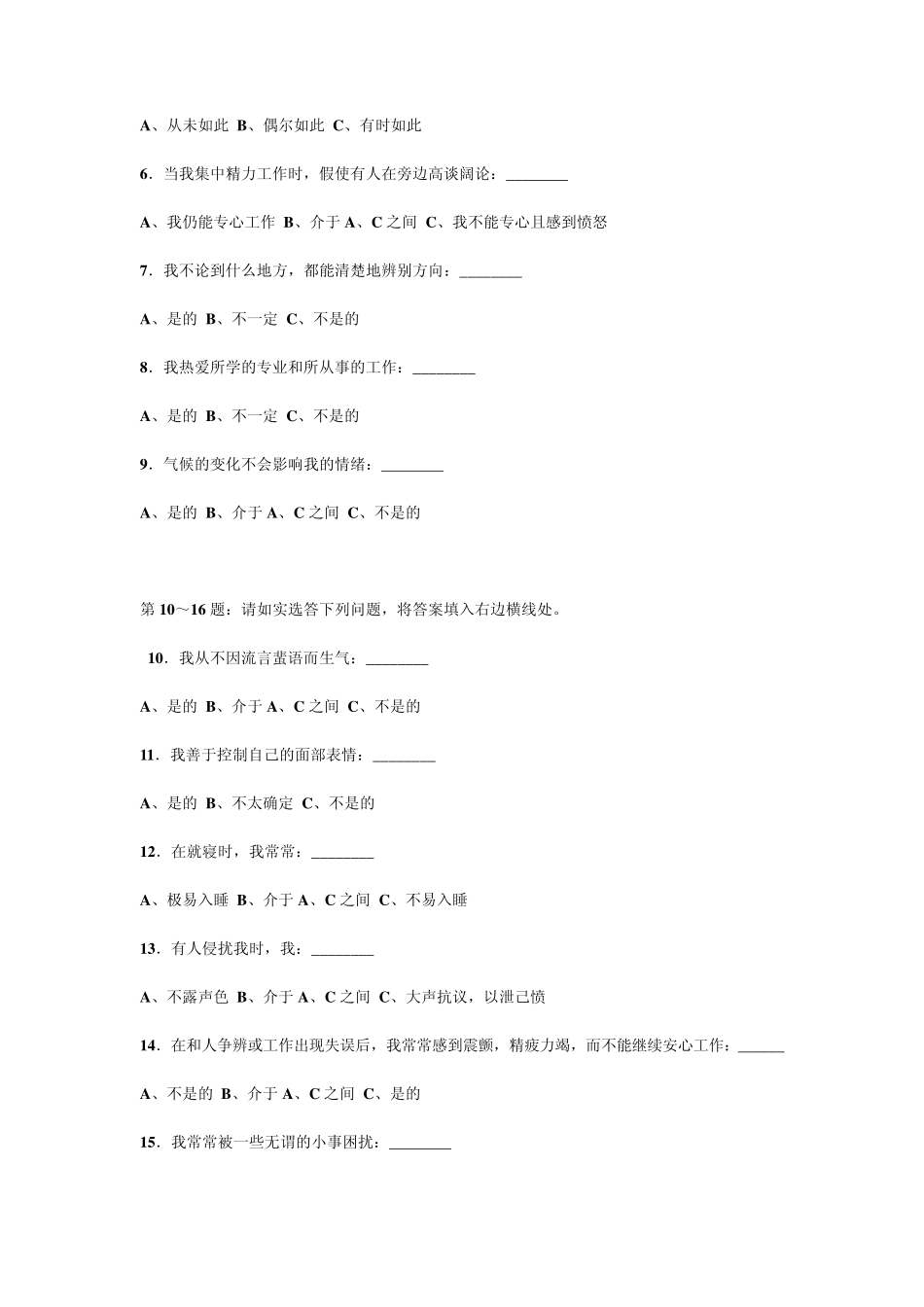 国际标准情商,智商测试_第2页