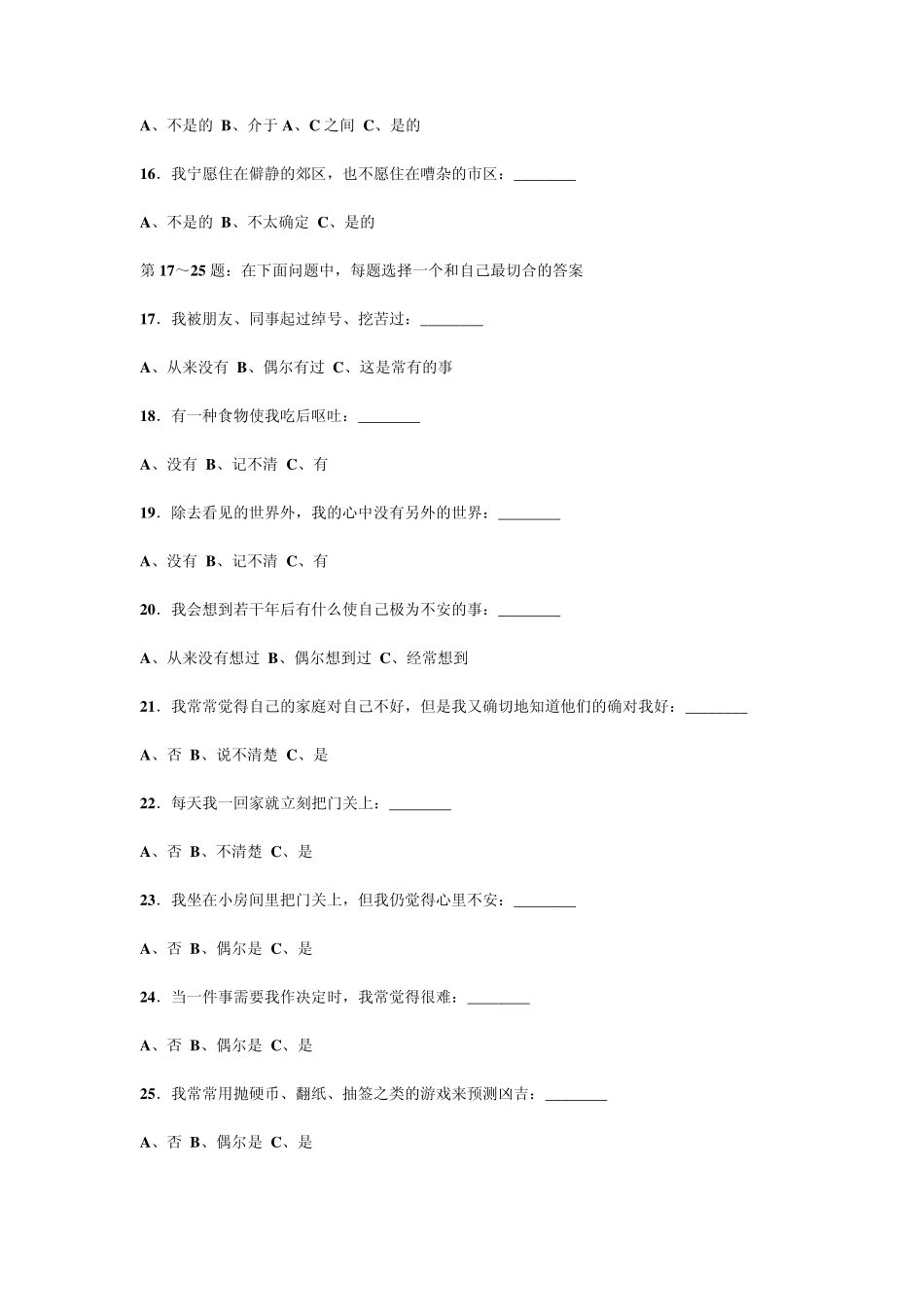 国际标准情商,智商测试_第3页