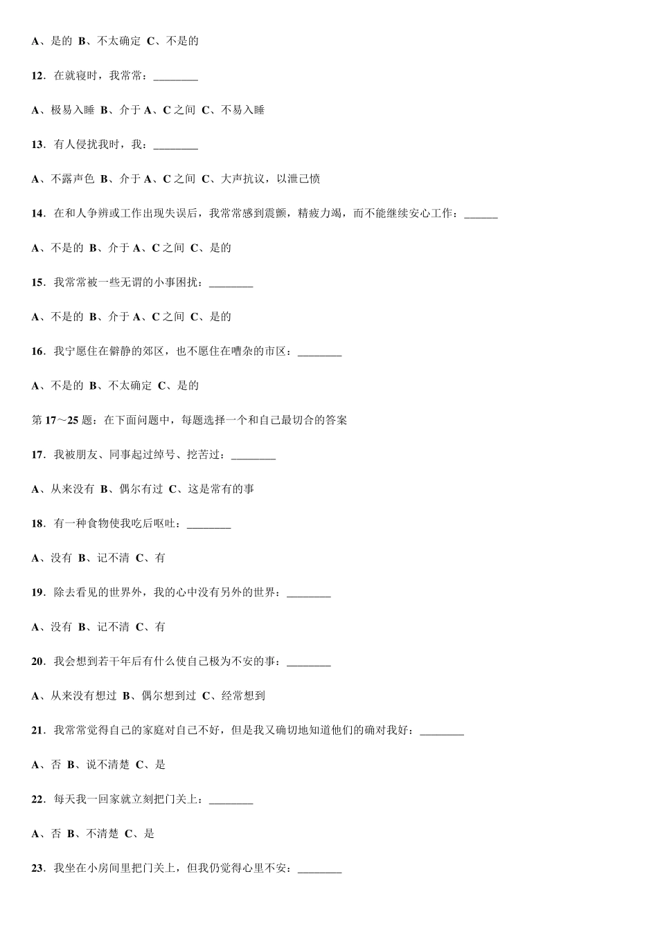 国际标准情商智商测试_第2页