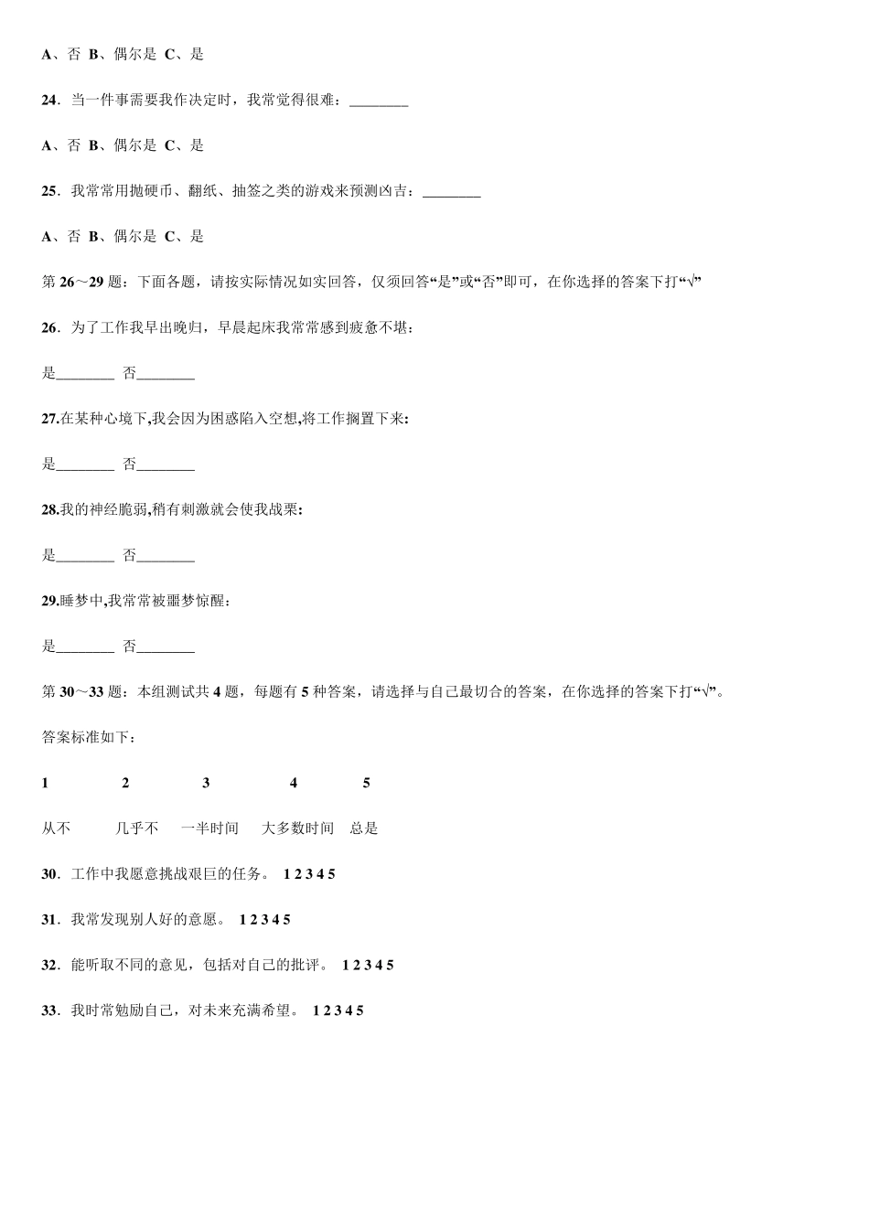 国际标准情商智商测试_第3页