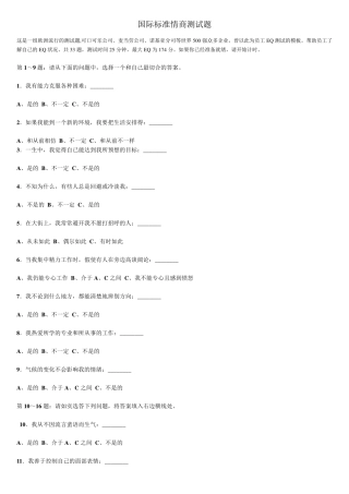 国际标准情商智商测试