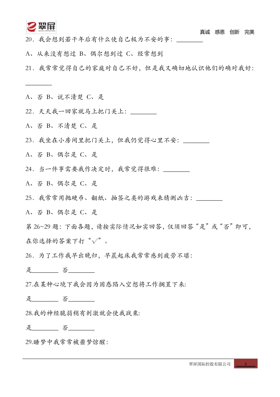 国际标准情商测试题(含答案与分析)_第3页