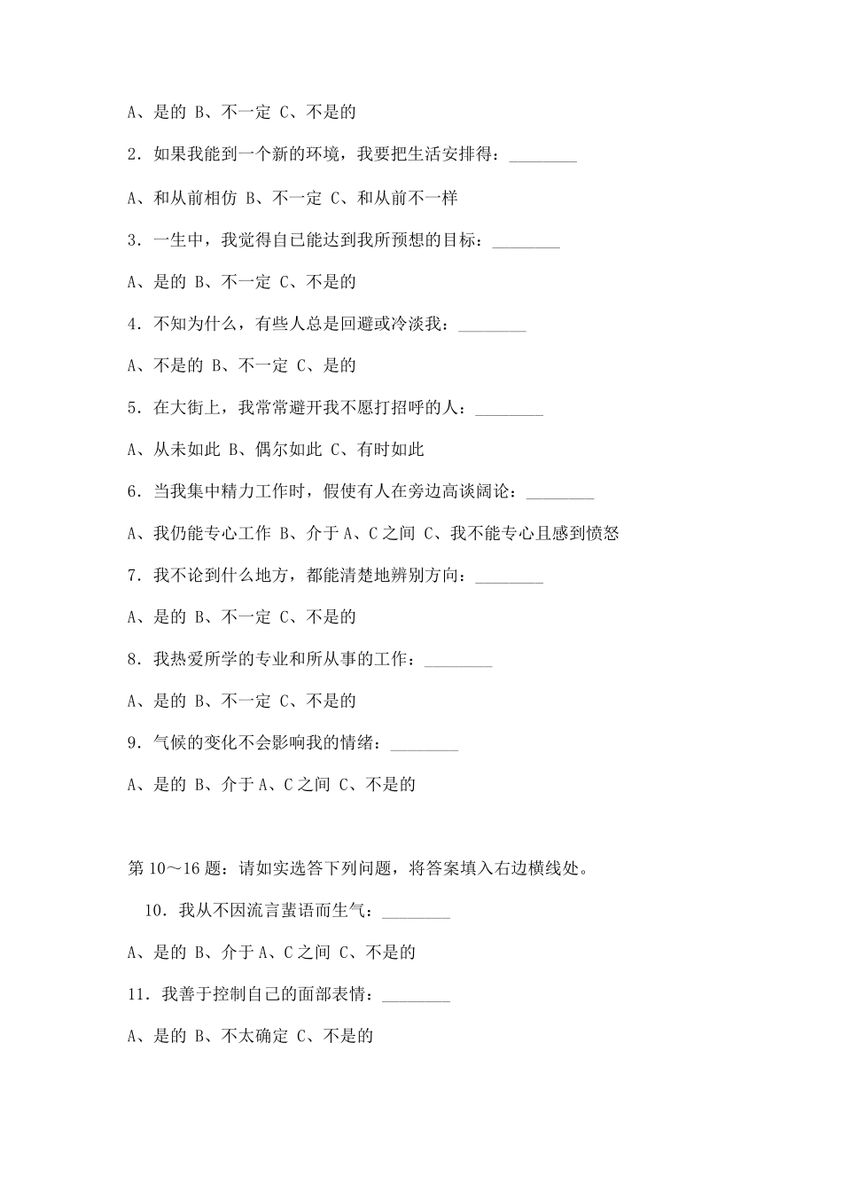 国际标准情商测试题_第2页