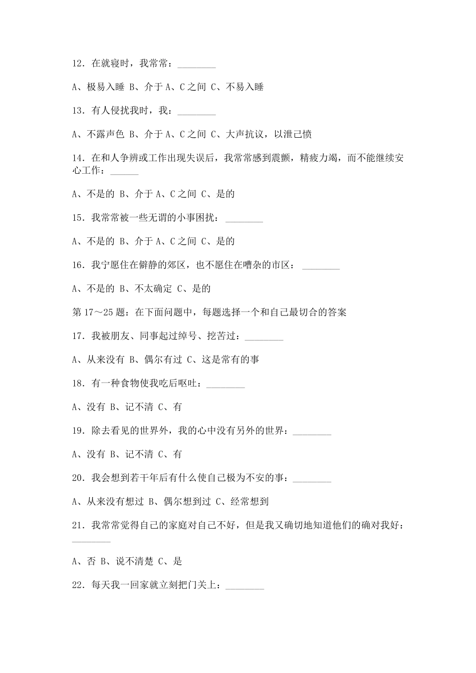 国际标准情商测试题_第3页