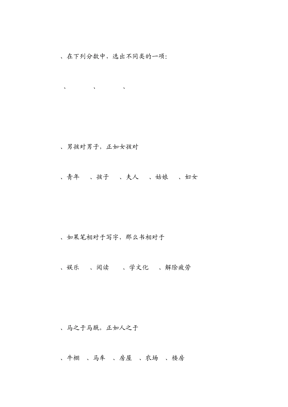 国际标准智力测试题：有胆测你的IQ吗_第2页