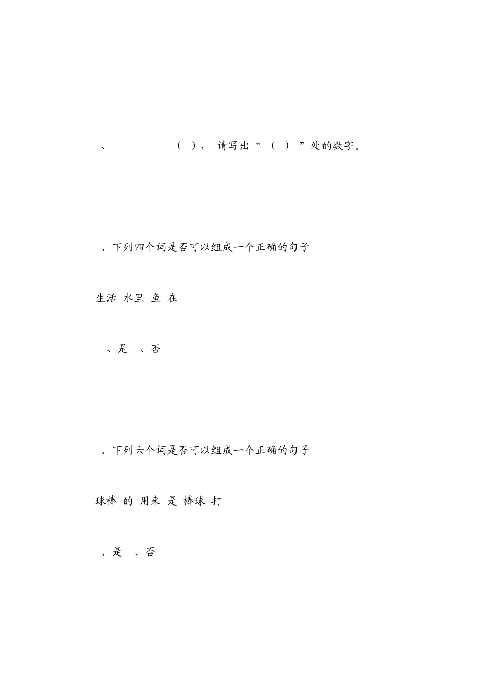 国际标准智力测试题：有胆测你的IQ吗_第3页