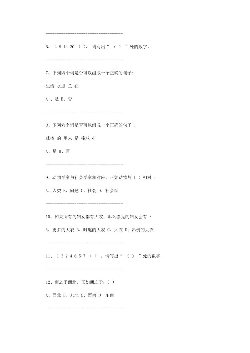 国际标准智力测试题：有胆测你的IQ吗附答案_第2页