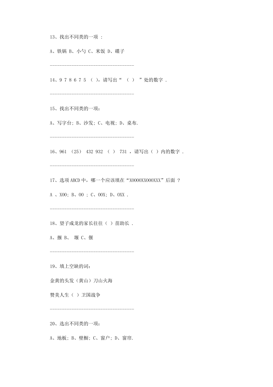 国际标准智力测试题：有胆测你的IQ吗附答案_第3页