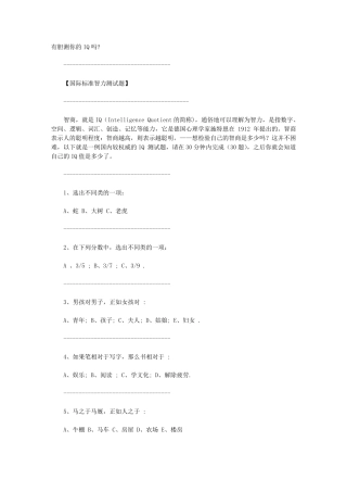国际标准智力测试题：有胆测你的IQ吗附答案