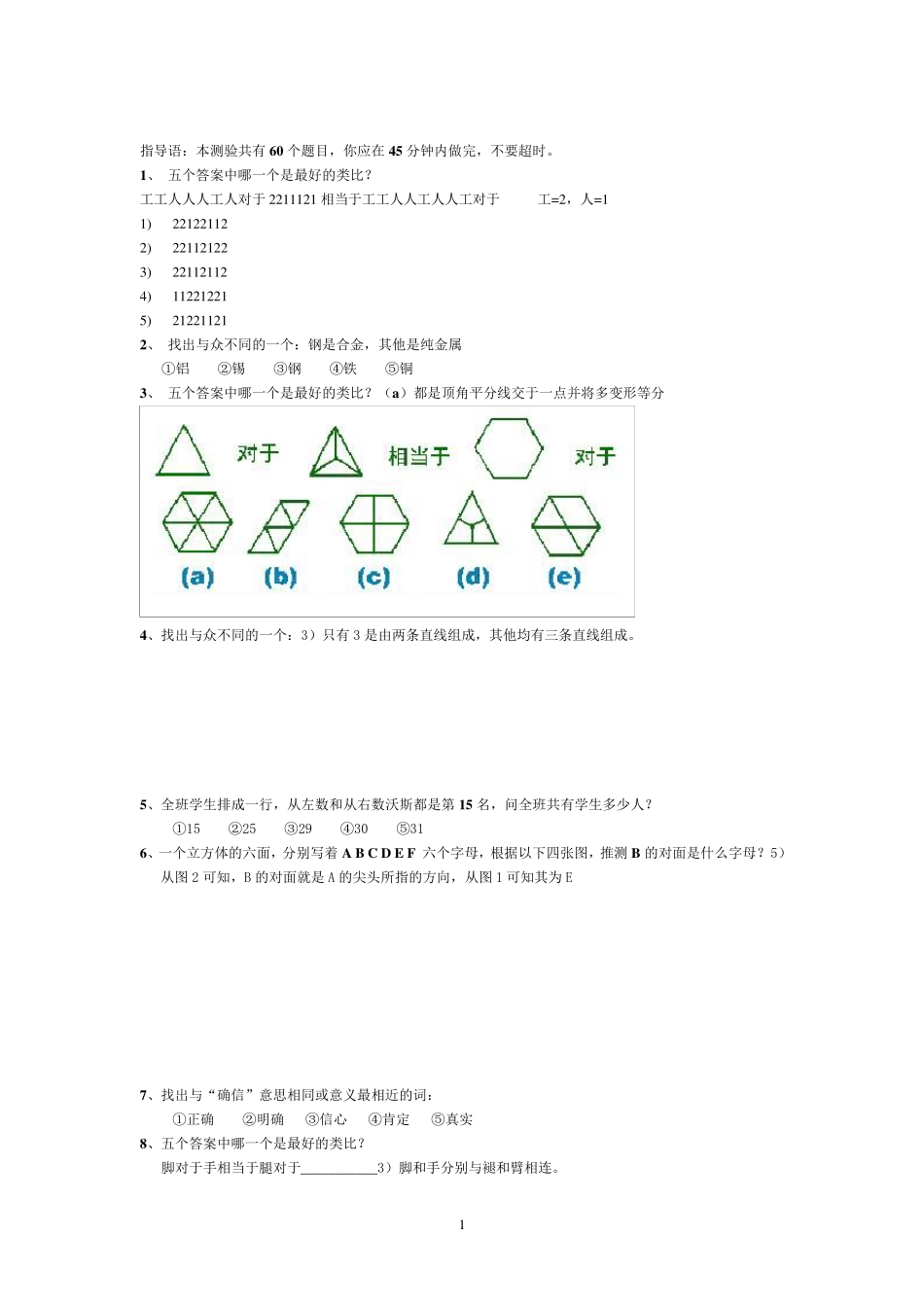 国际标准智商测试(题)_带答案_第1页
