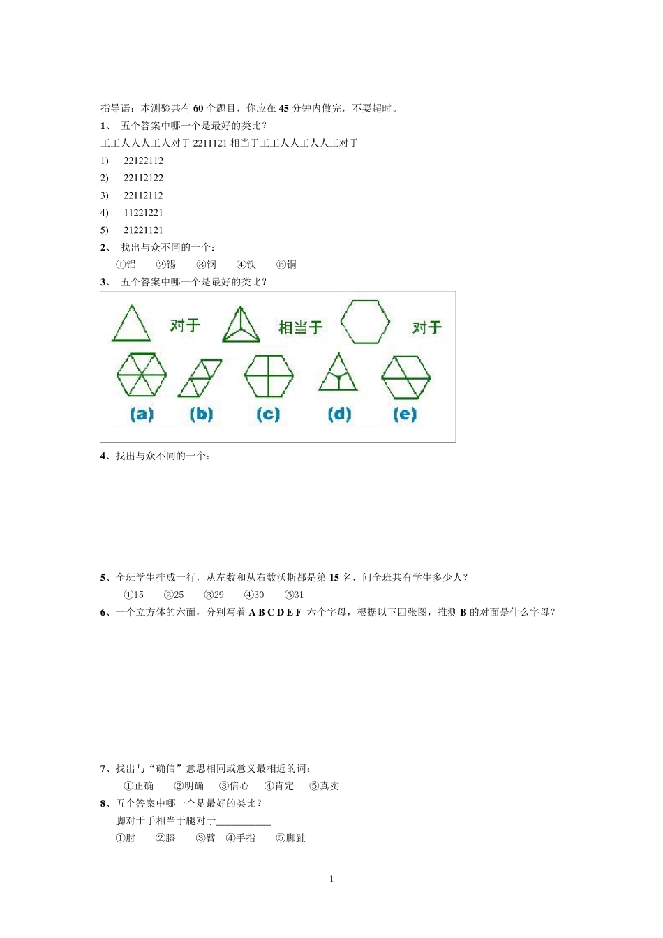 国际标准智商测试(题)带答案_第1页