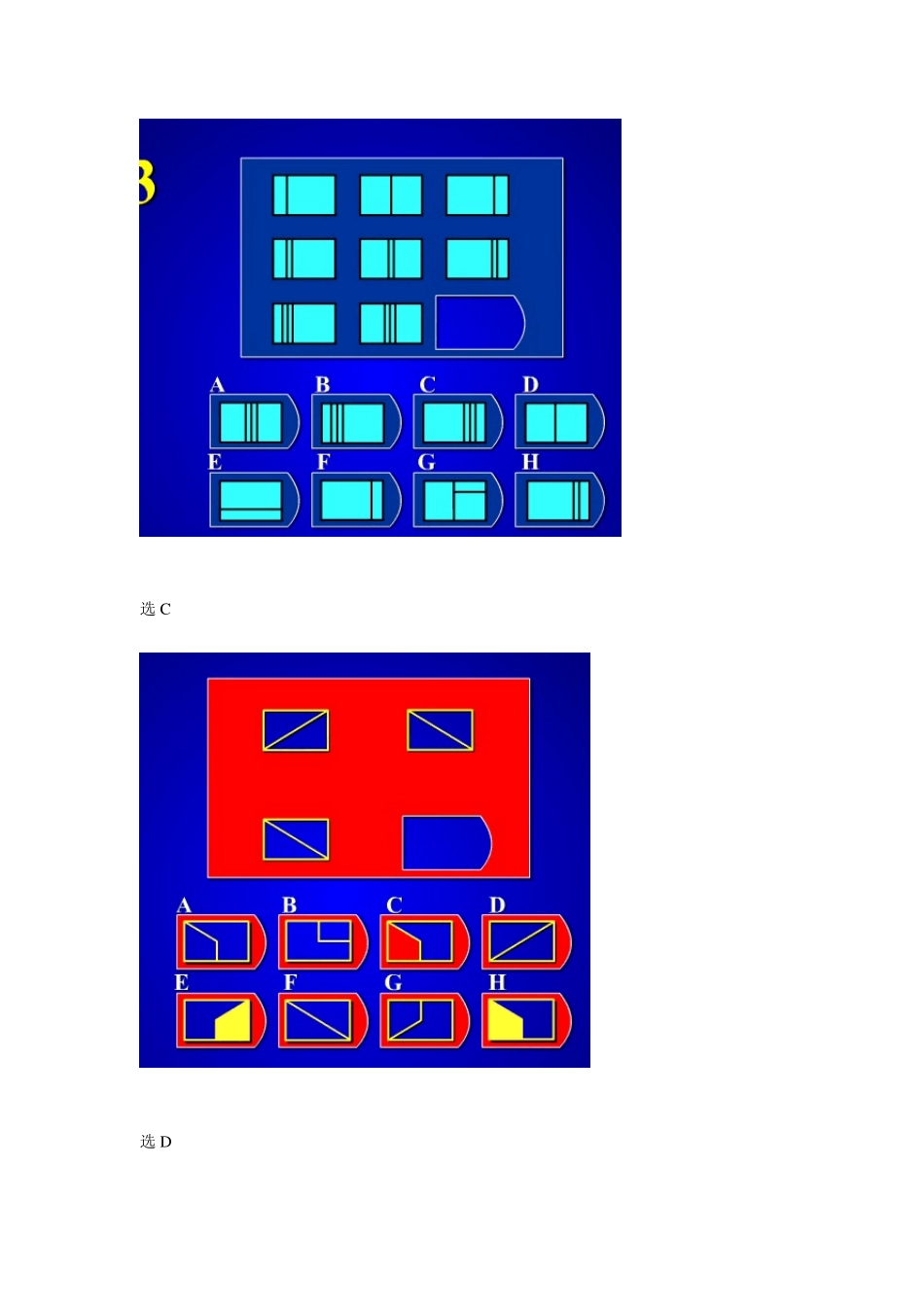 国际标准智商测试题目39题详细答案_第2页