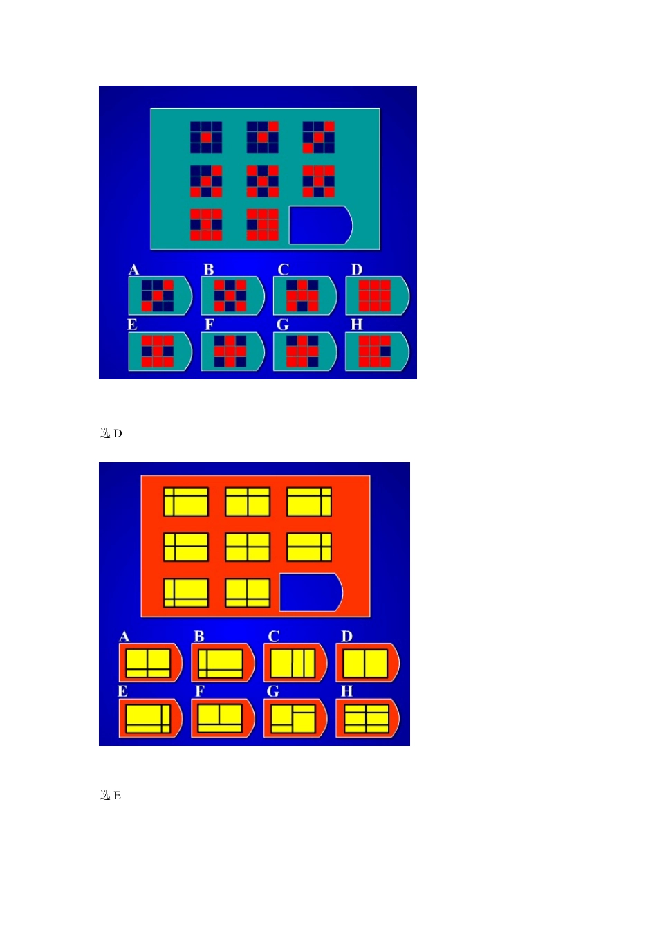 国际标准智商测试题目39题详细答案_第3页