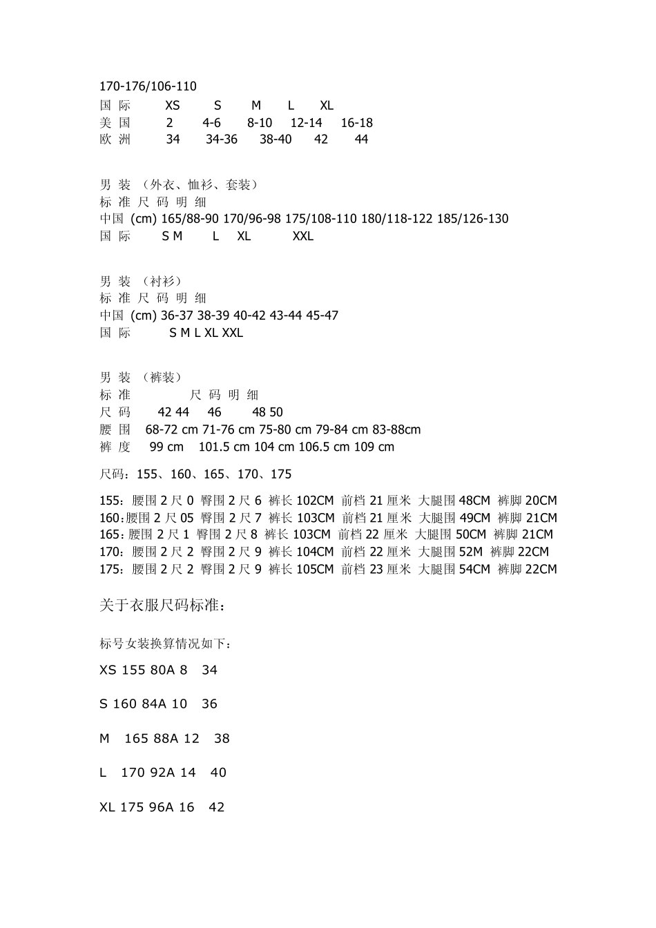 国际标准鞋尺码与服装尺码对照表大全男士上衣尺码对照表实用衣服尺寸对_第3页