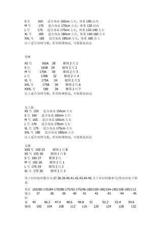 国际标准鞋尺码与服装尺码对照表大全男士上衣尺码对照表实用衣服尺寸对